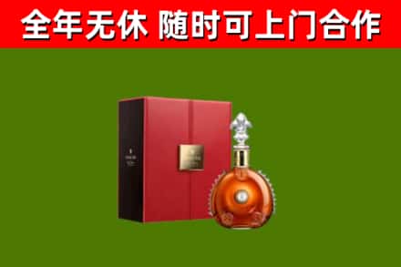 微山回收路易十三