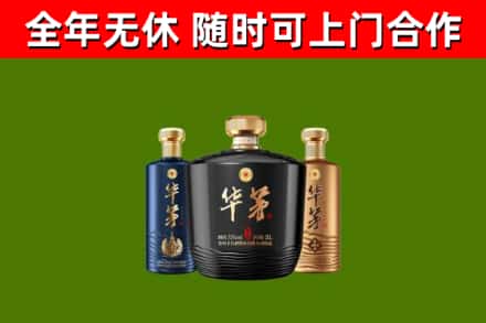 微山回收华茅